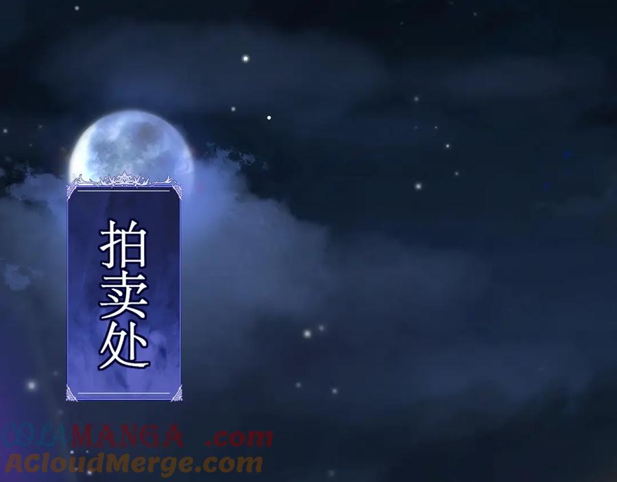 《网游：我能进化一切》第20话 拍卖会场 第93页