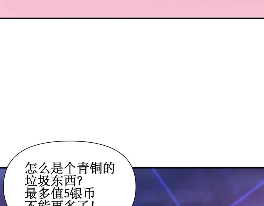 《网游：我能进化一切》第20话 拍卖会场 第120页