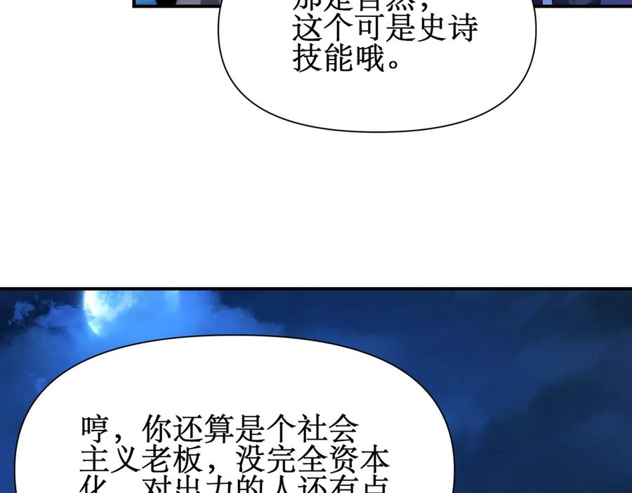 《网游：我能进化一切》第20话 拍卖会场 第58页