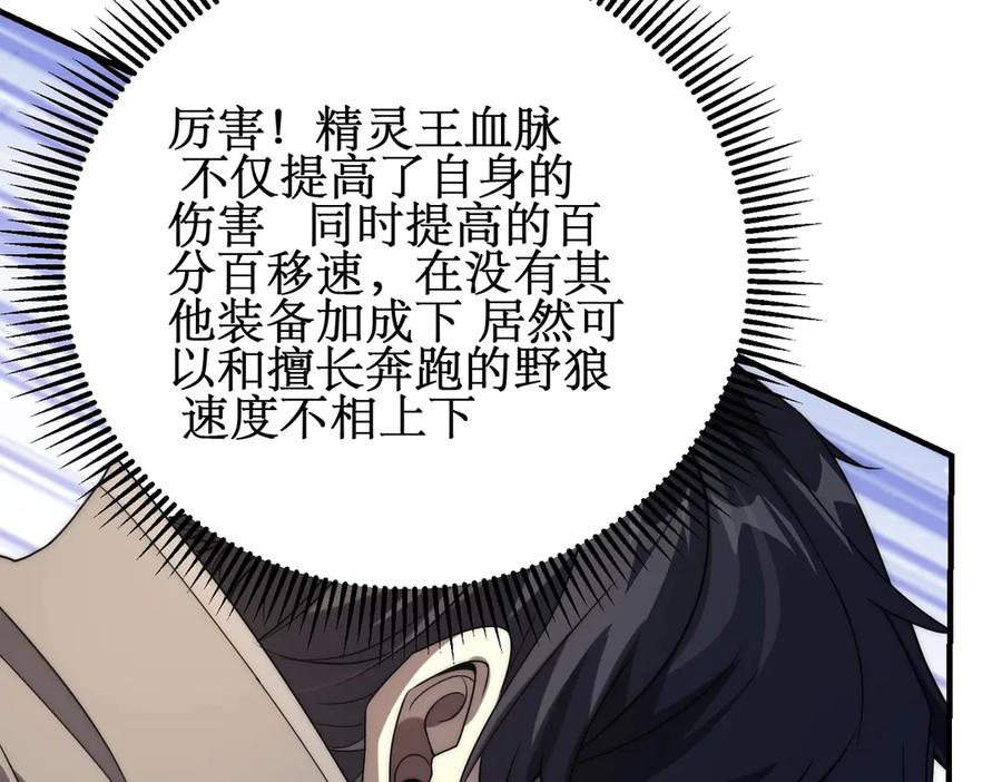 《网游：我能进化一切》第2话 进化！精灵王血脉！ 第239页