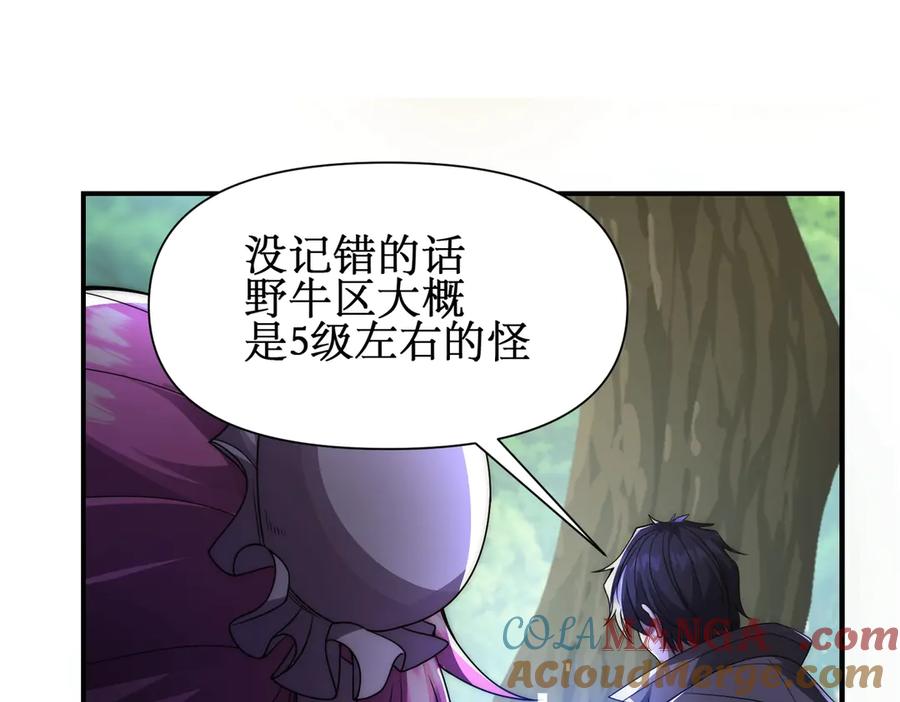 《网游：我能进化一切》第2话 进化！精灵王血脉！ 第265页
