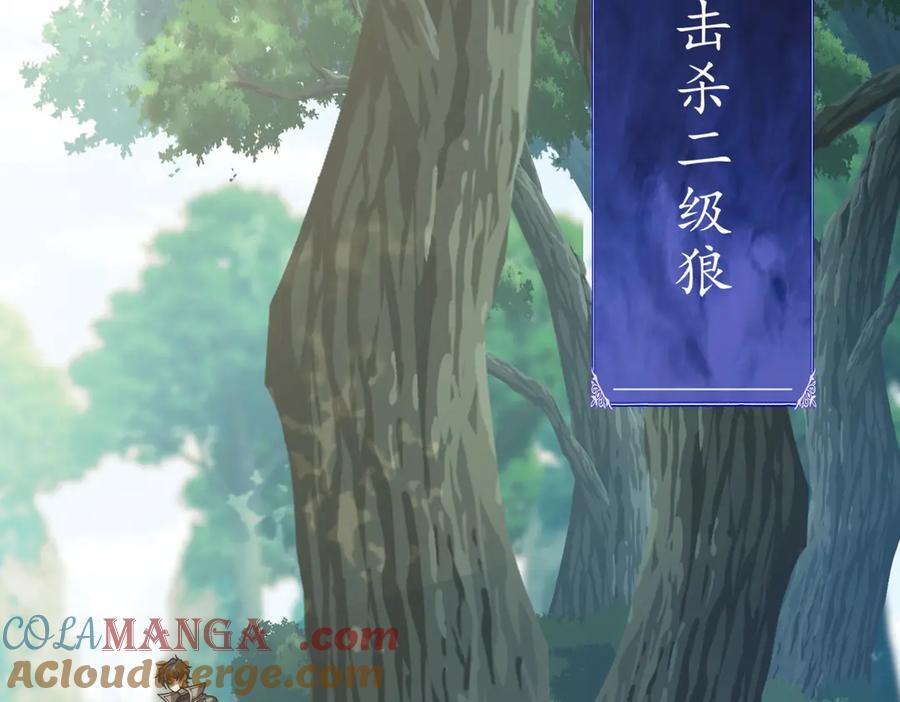 《网游：我能进化一切》第2话 进化！精灵王血脉！ 第193页