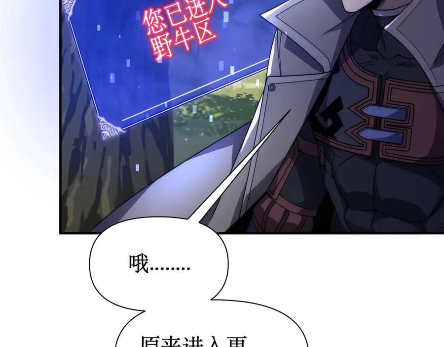 《网游：我能进化一切》第2话 进化！精灵王血脉！ 第255页