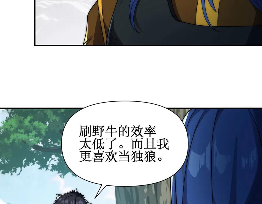 《网游：我能进化一切》第2话 进化！精灵王血脉！ 第283页