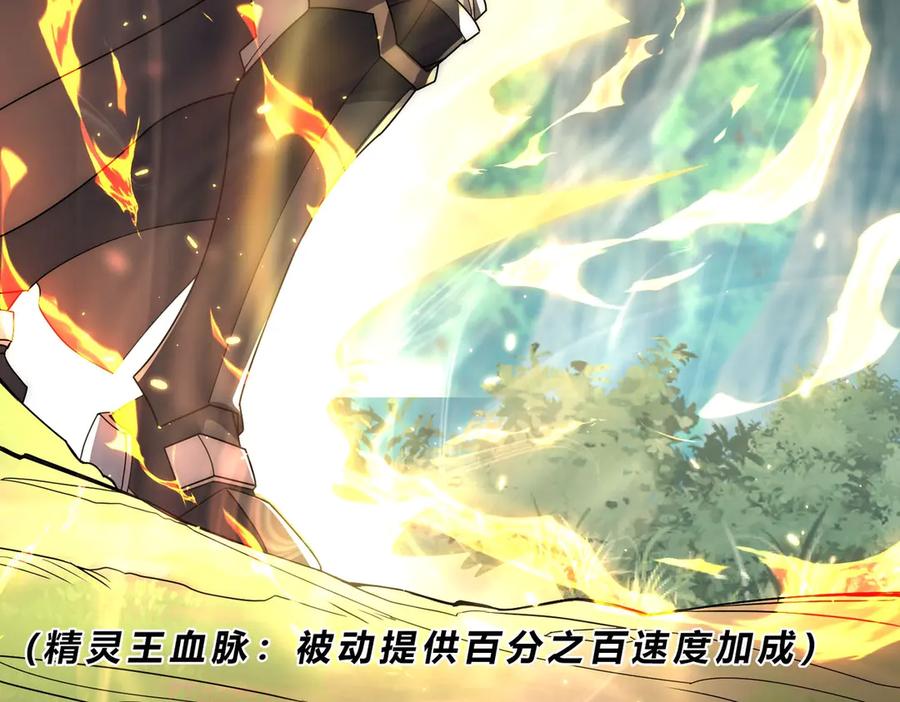 《网游：我能进化一切》第2话 进化！精灵王血脉！ 第223页