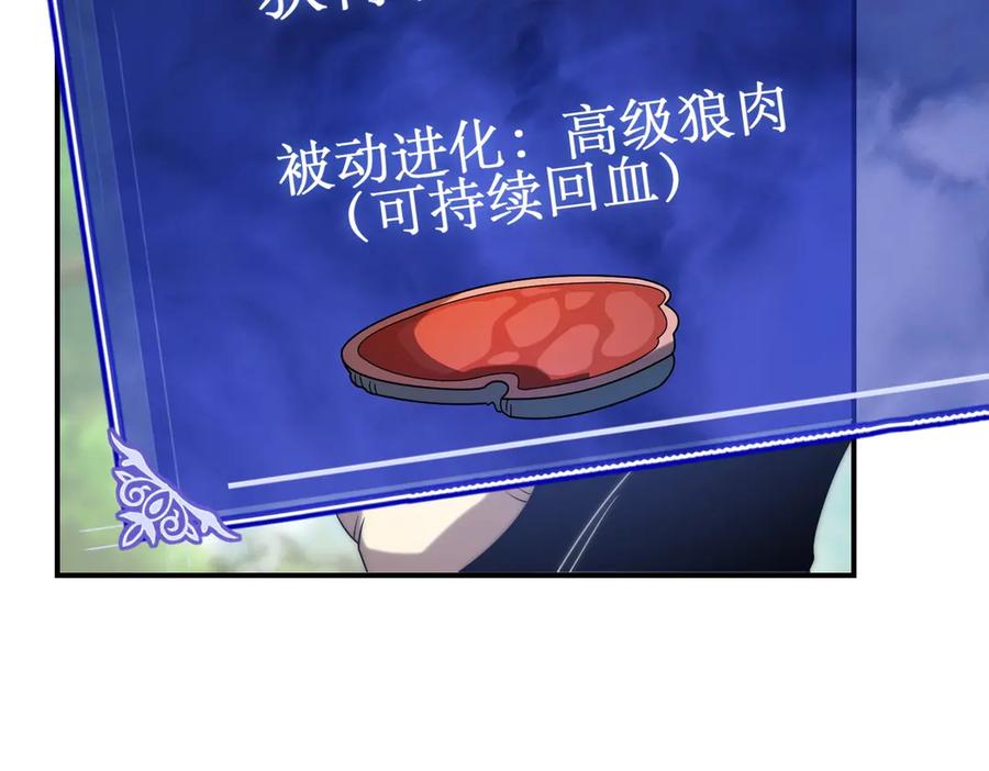 《网游：我能进化一切》第2话 进化！精灵王血脉！ 第200页