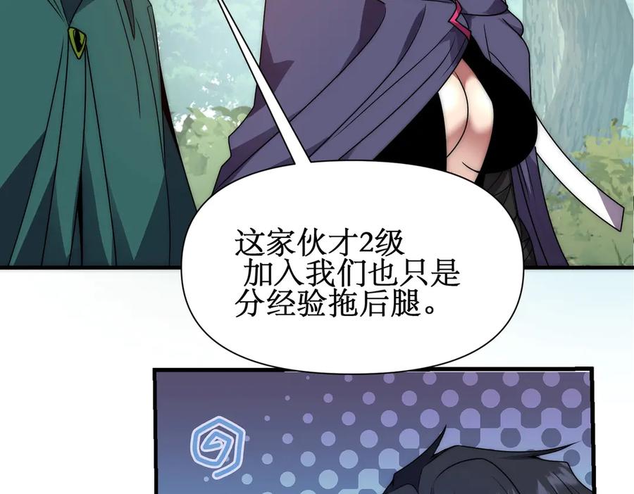 《网游：我能进化一切》第2话 进化！精灵王血脉！ 第276页