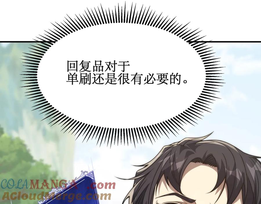 《网游：我能进化一切》第2话 进化！精灵王血脉！ 第201页