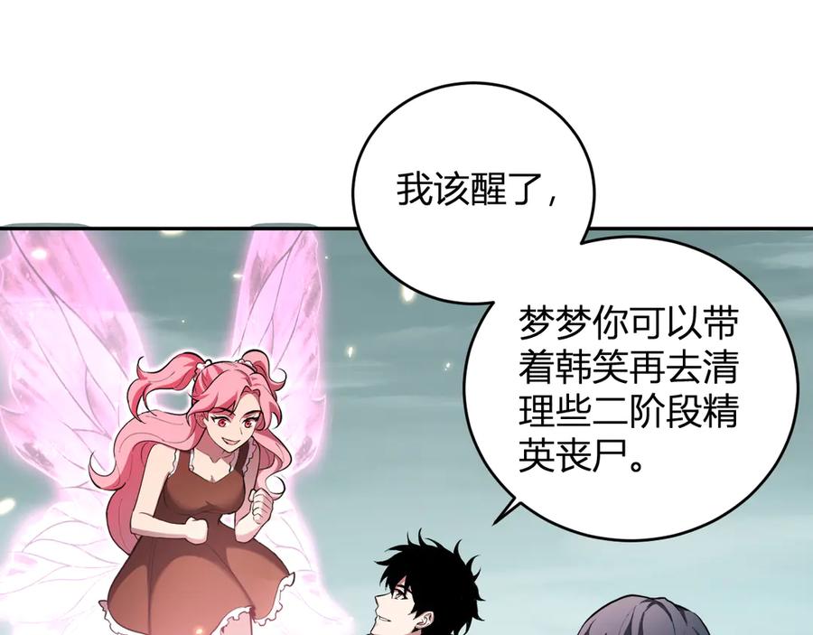 《全民末日：我，病毒君王》第35话 直面领主 第52页