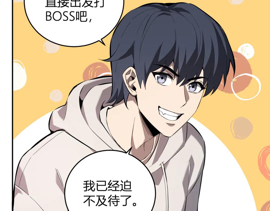 《全民末日：我，病毒君王》第35话 直面领主 第43页