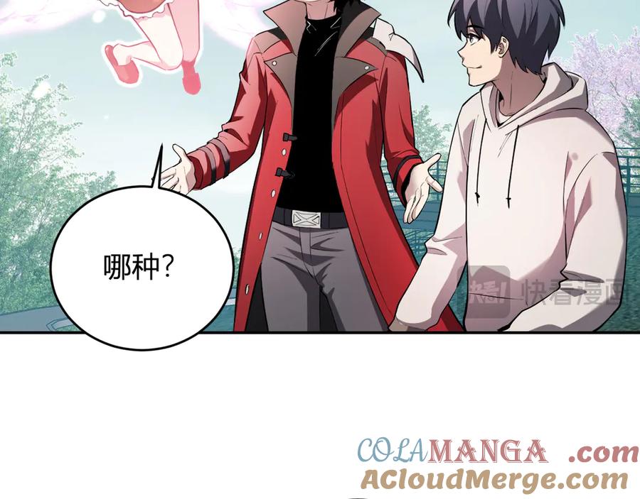 《全民末日：我，病毒君王》第35话 直面领主 第53页