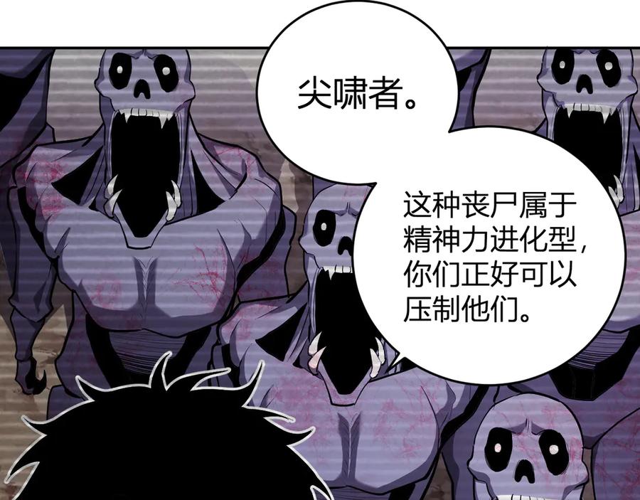 《全民末日：我，病毒君王》第35话 直面领主 第54页