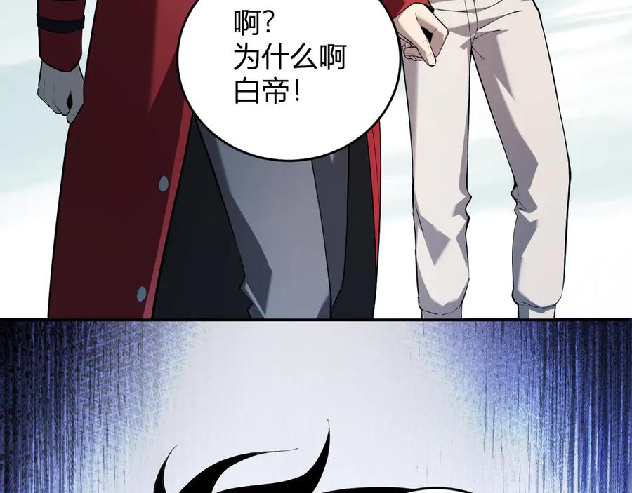 《全民末日：我，病毒君王》第35话 直面领主 第46页