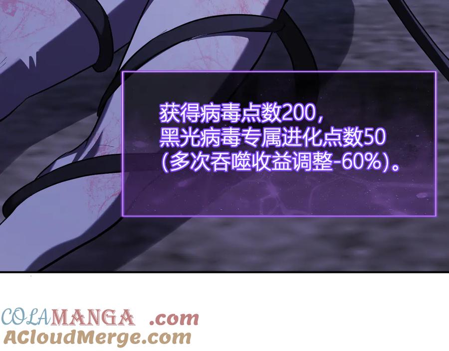 《全民末日：我，病毒君王》第35话 直面领主 第25页