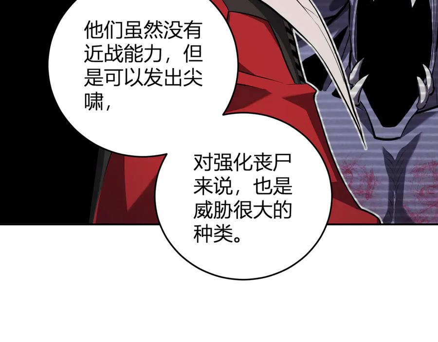 《全民末日：我，病毒君王》第35话 直面领主 第56页