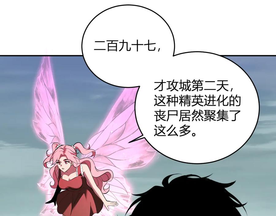 《全民末日：我，病毒君王》第35话 直面领主 第26页