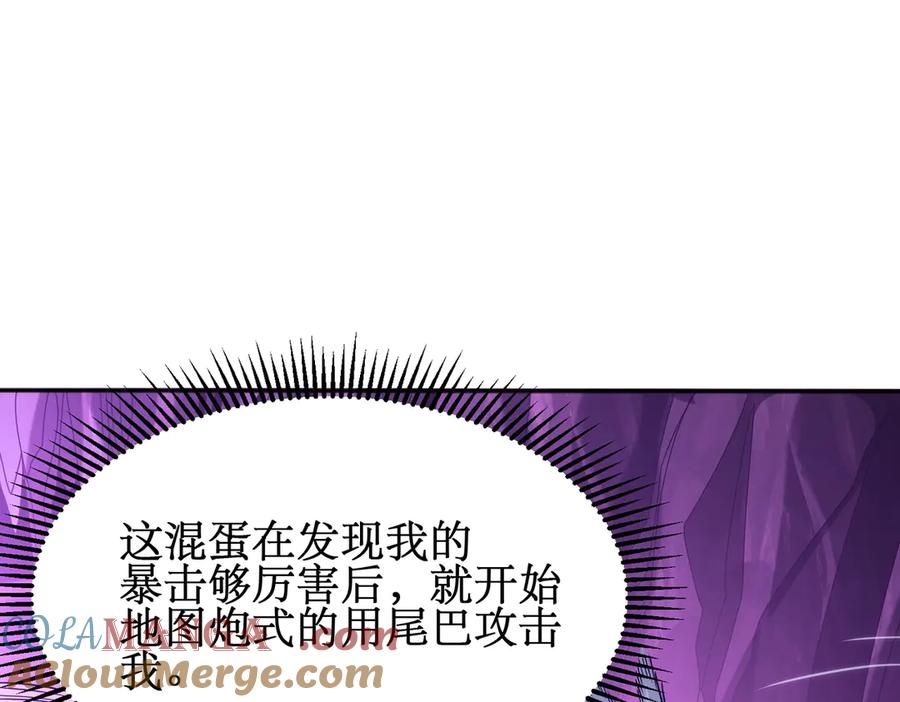 《网游：我能进化一切》第3话 越级击杀，收益爆炸！ 第141页