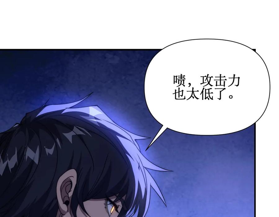 《网游：我能进化一切》第3话 越级击杀，收益爆炸！ 第43页