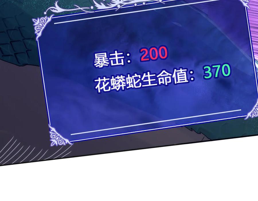 《网游：我能进化一切》第3话 越级击杀，收益爆炸！ 第162页