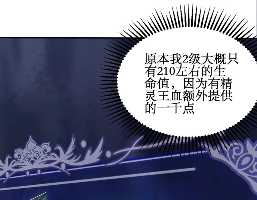 《网游：我能进化一切》第3话 越级击杀，收益爆炸！ 第20页