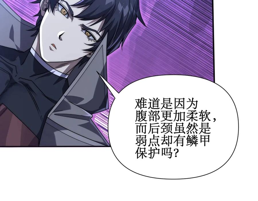 《网游：我能进化一切》第3话 越级击杀，收益爆炸！ 第164页