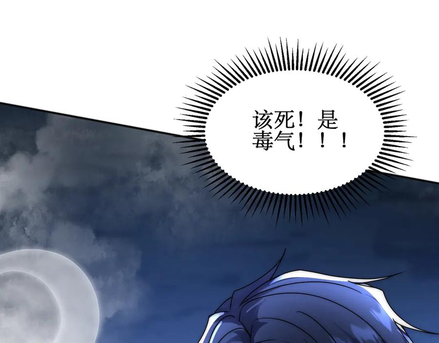《网游：我能进化一切》第3话 越级击杀，收益爆炸！ 第79页