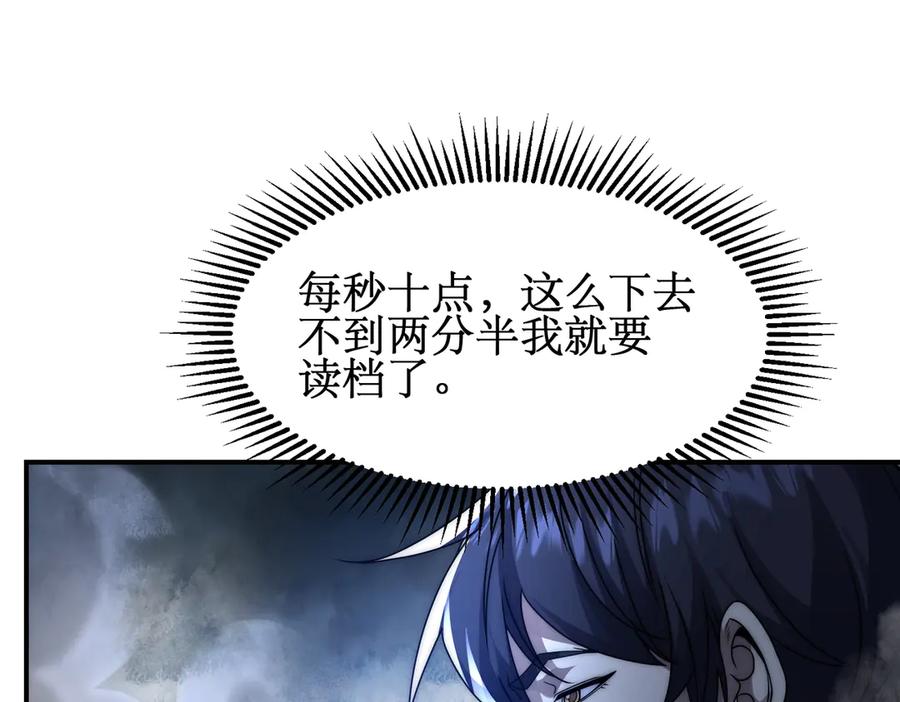 《网游：我能进化一切》第3话 越级击杀，收益爆炸！ 第83页