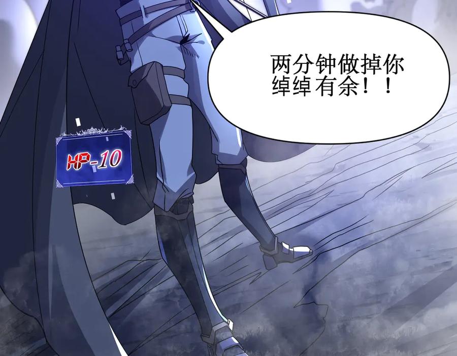 《网游：我能进化一切》第3话 越级击杀，收益爆炸！ 第124页