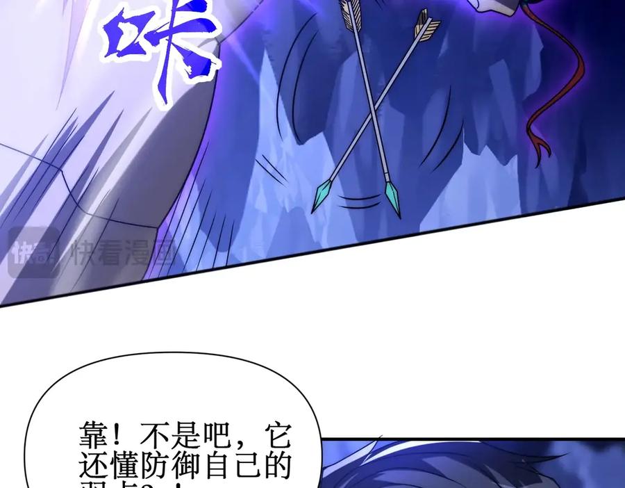 《网游：我能进化一切》第3话 越级击杀，收益爆炸！ 第56页