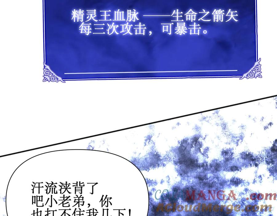 《网游：我能进化一切》第3话 越级击杀，收益爆炸！ 第113页