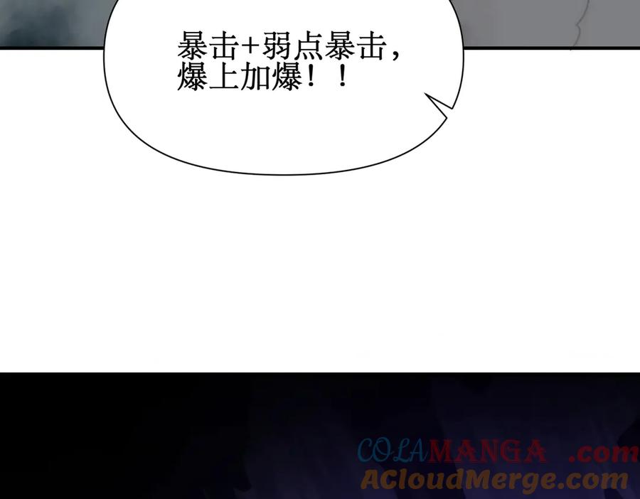 《网游：我能进化一切》第3话 越级击杀，收益爆炸！ 第121页