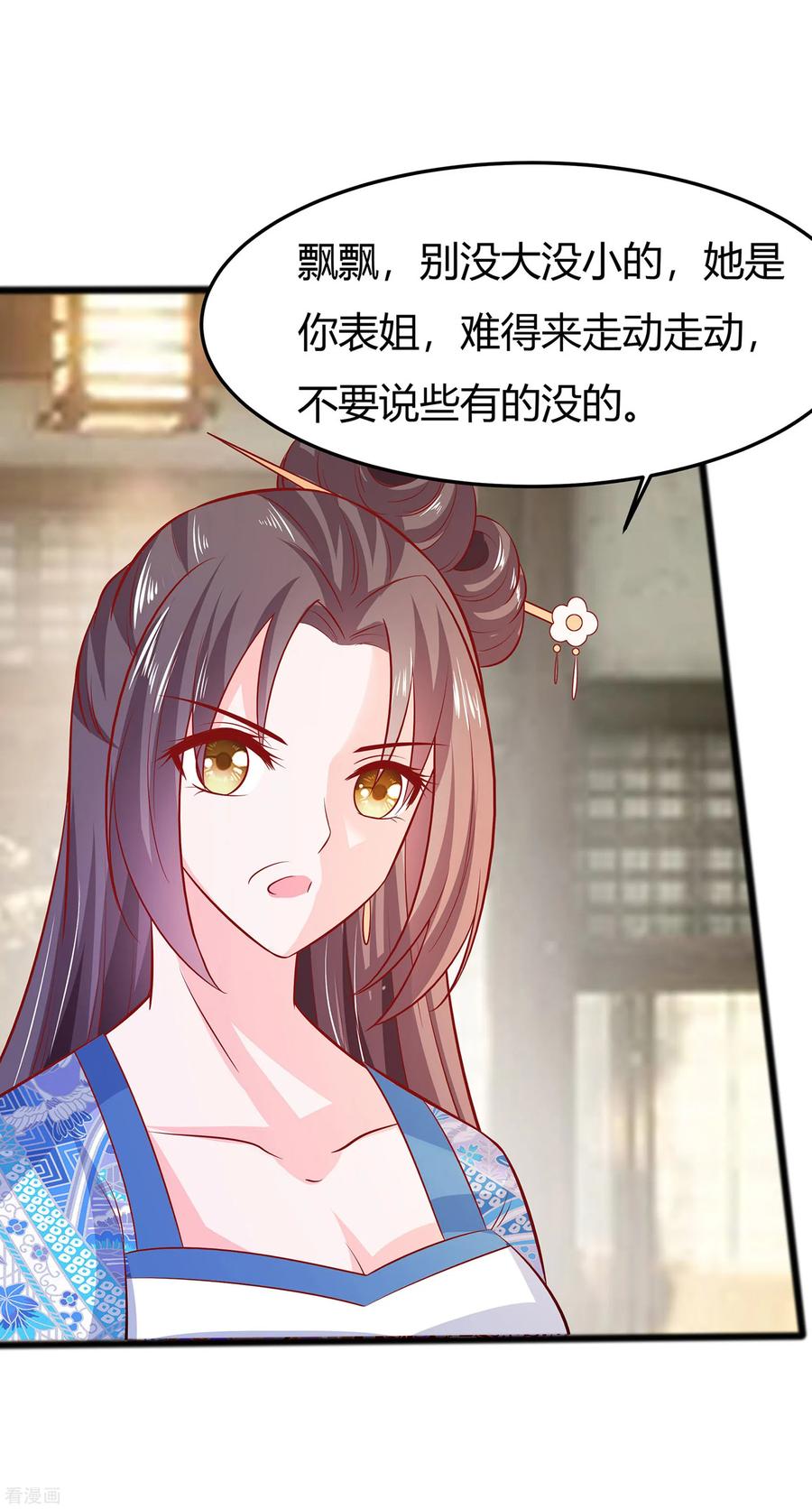 《穿越王妃，夫君别找虐》第6话 骨肉亲情 第14页