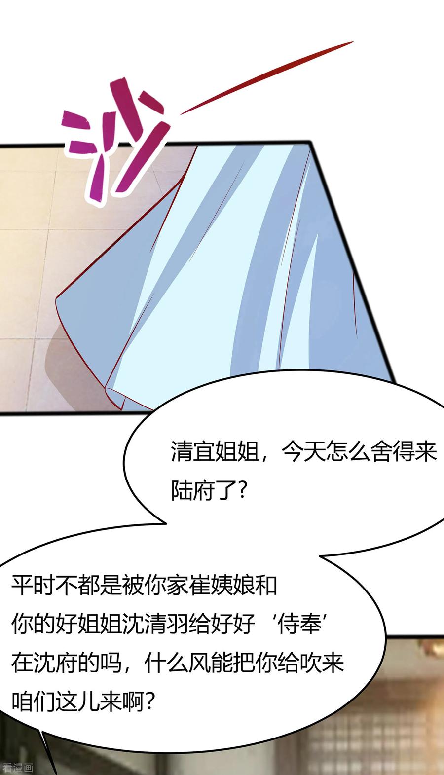 《穿越王妃，夫君别找虐》第6话 骨肉亲情 第12页