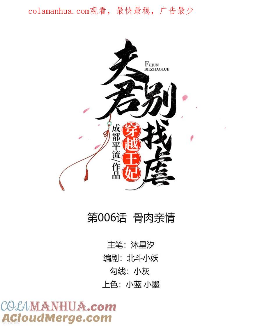 《穿越王妃，夫君别找虐》第6话 骨肉亲情 第1页