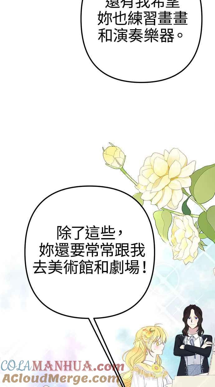 《我的婆家很爱我》第6话 第4页