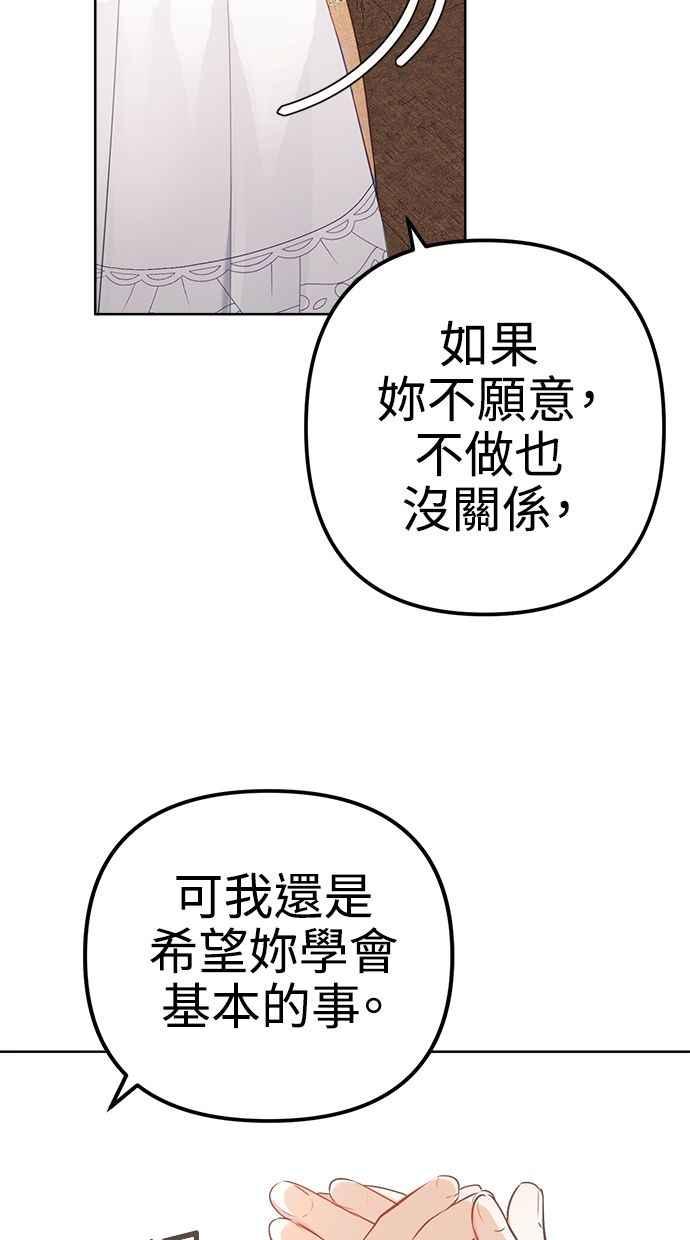 《我的婆家很爱我》第6话 第9页
