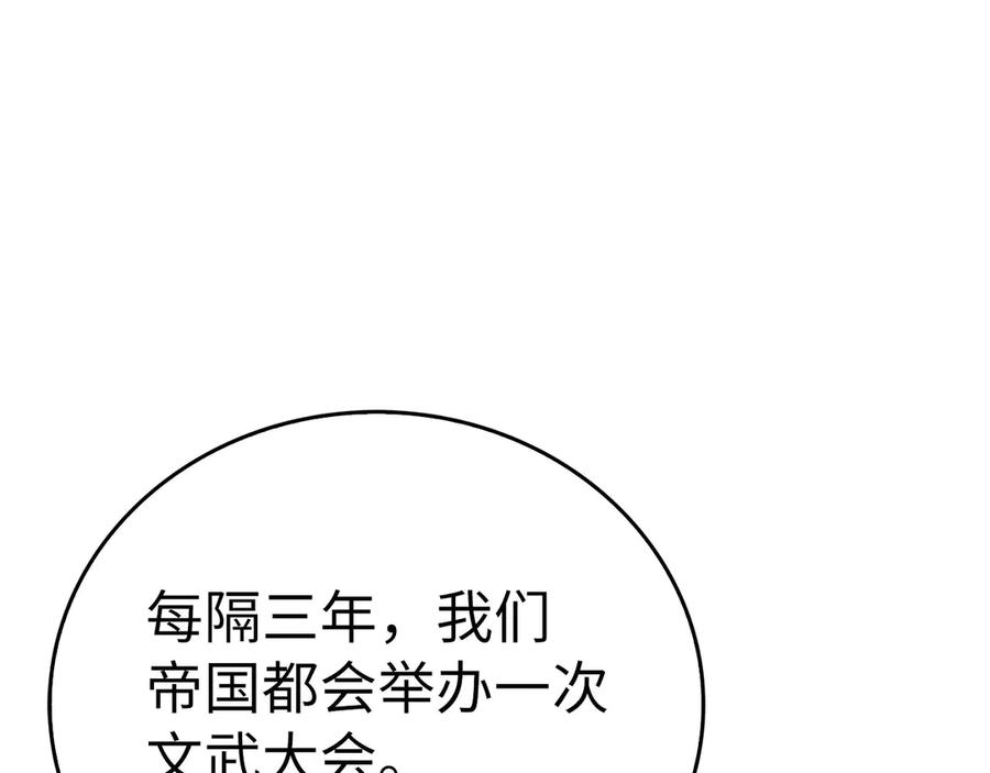 圣子是什么狗屁，这是现代医学的力量 - 第86话 圣武祭 - 第7张图