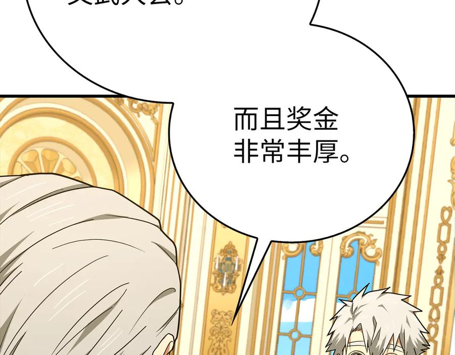 圣子是什么狗屁，这是现代医学的力量 - 第86话 圣武祭 - 第8张图