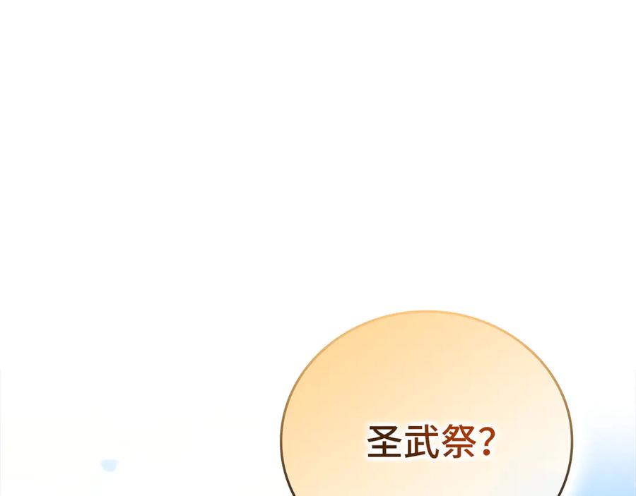 圣子是什么狗屁，这是现代医学的力量 - 第86话 圣武祭 - 第4张图