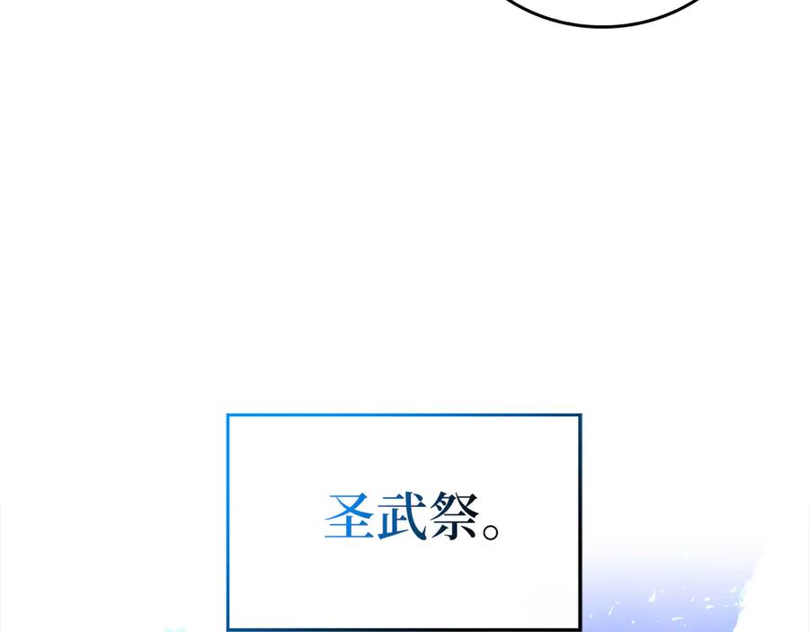 圣子是什么狗屁，这是现代医学的力量 - 第86话 圣武祭 - 第10张图