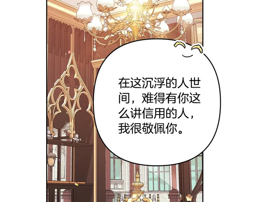《这个婚反正也要完蛋》第78话 杀鸡儆猴 第206页