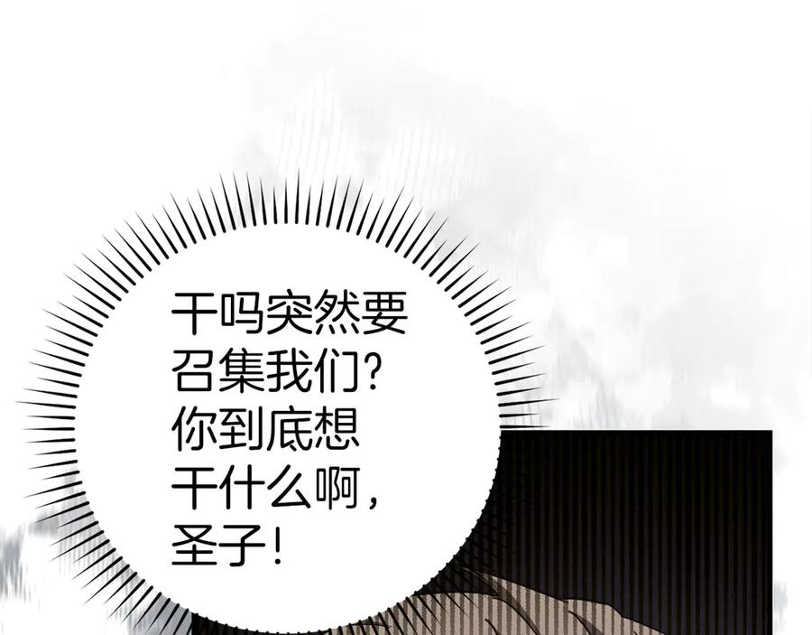 圣子是什么狗屁，这是现代医学的力量 - 第93话 揪出凶手 - 第70张图