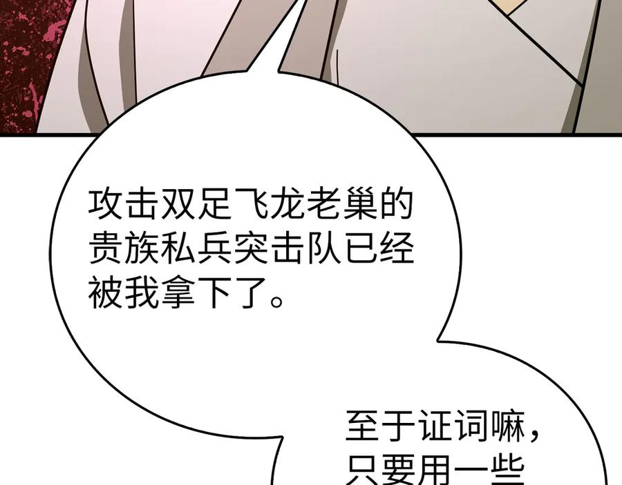 圣子是什么狗屁，这是现代医学的力量 - 第93话 揪出凶手 - 第98张图