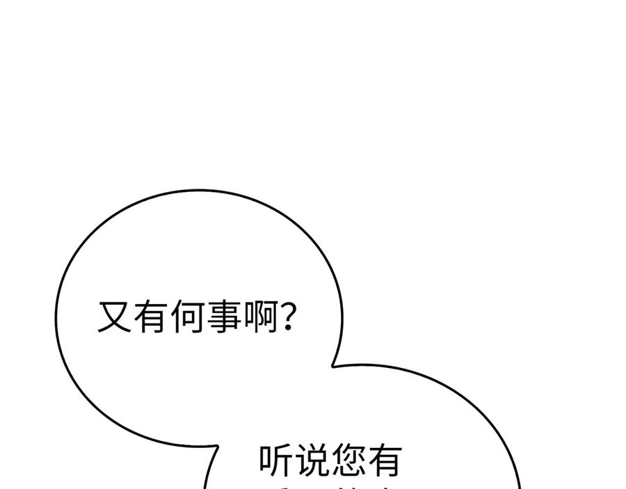 圣子是什么狗屁，这是现代医学的力量 - 第93话 揪出凶手 - 第78张图