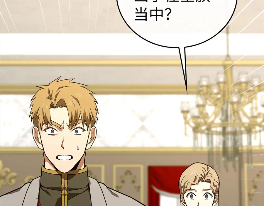 圣子是什么狗屁，这是现代医学的力量 - 第93话 揪出凶手 - 第86张图