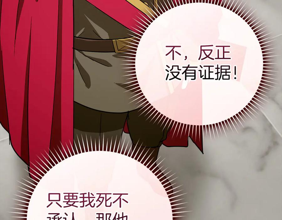 圣子是什么狗屁，这是现代医学的力量 - 第93话 揪出凶手 - 第91张图