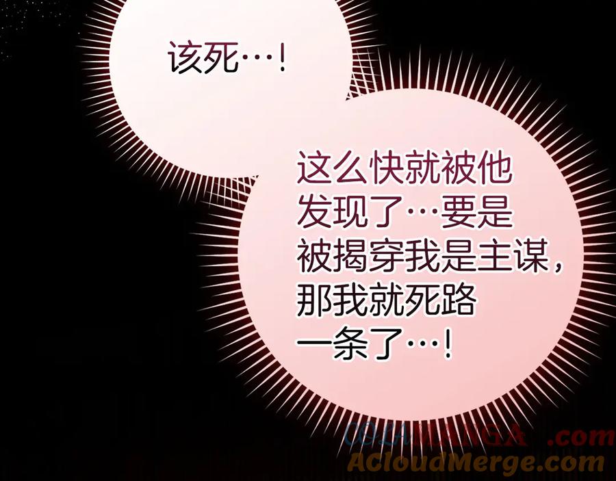 圣子是什么狗屁，这是现代医学的力量 - 第93话 揪出凶手 - 第89张图