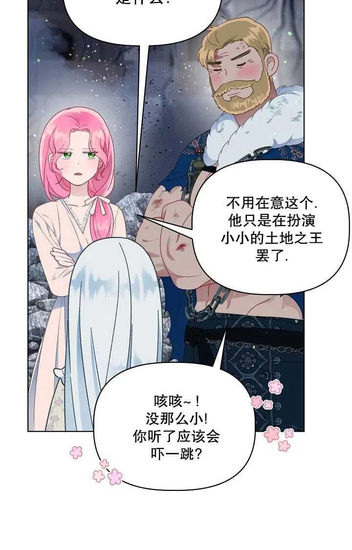 为附身者的特惠 - 第40话 - 第60张图