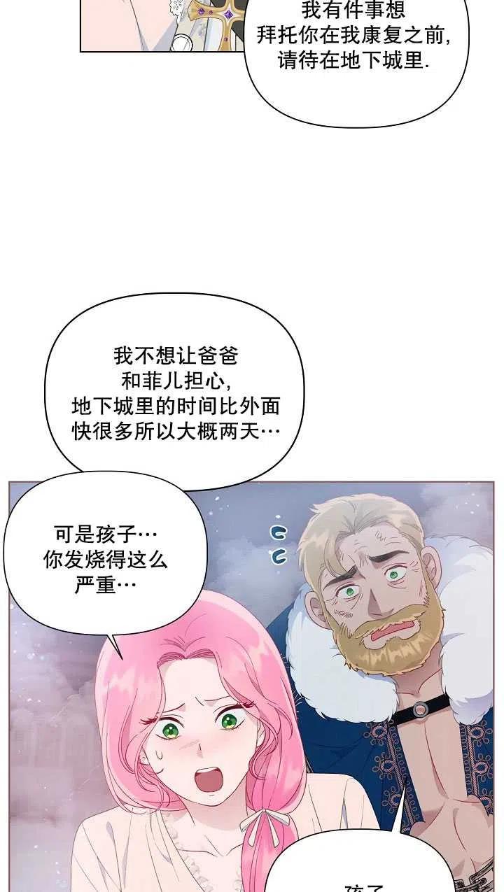 为附身者的特惠 - 第40话 - 第75张图