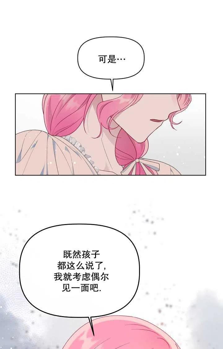 为附身者的特惠 - 第40话 - 第41张图